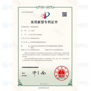 食品輸送裝置-實用新型專利證書